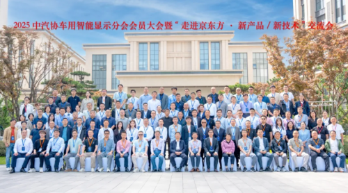 2025中汽协智显大会丨聚焦技术创新，共绘智显生态蓝图??