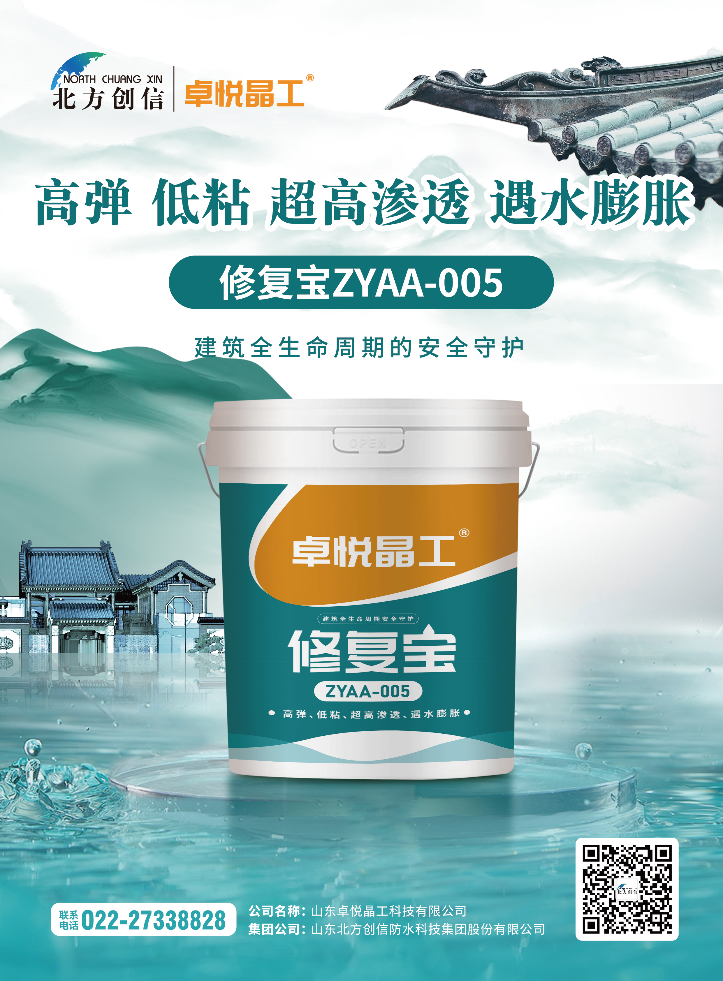 修复宝-修建修缮-产品中心-尊龙凯时